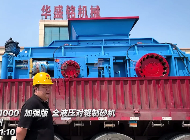 1510型加强版对辊制砂机发往：江苏常州