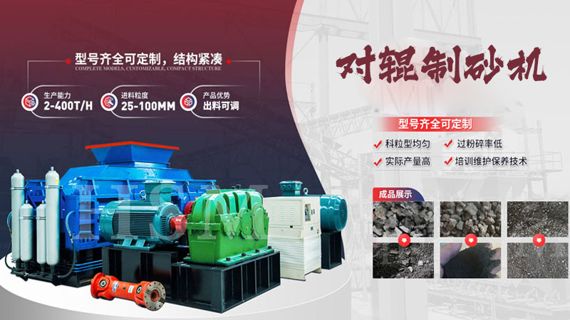 鹅卵石对辊制砂机多少钱一台？影响价格的关键因素有哪些？