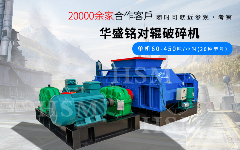 一小时破碎180吨的对辊破碎机型号是多少？多少钱？