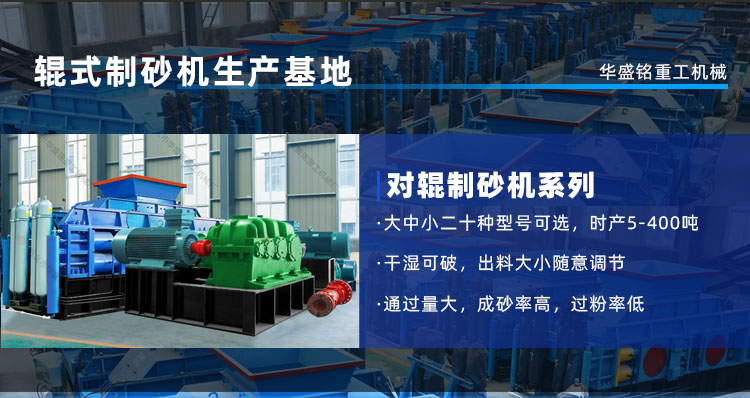 时产50吨对辊制砂机多少钱一台？工作原理了解多少呢？