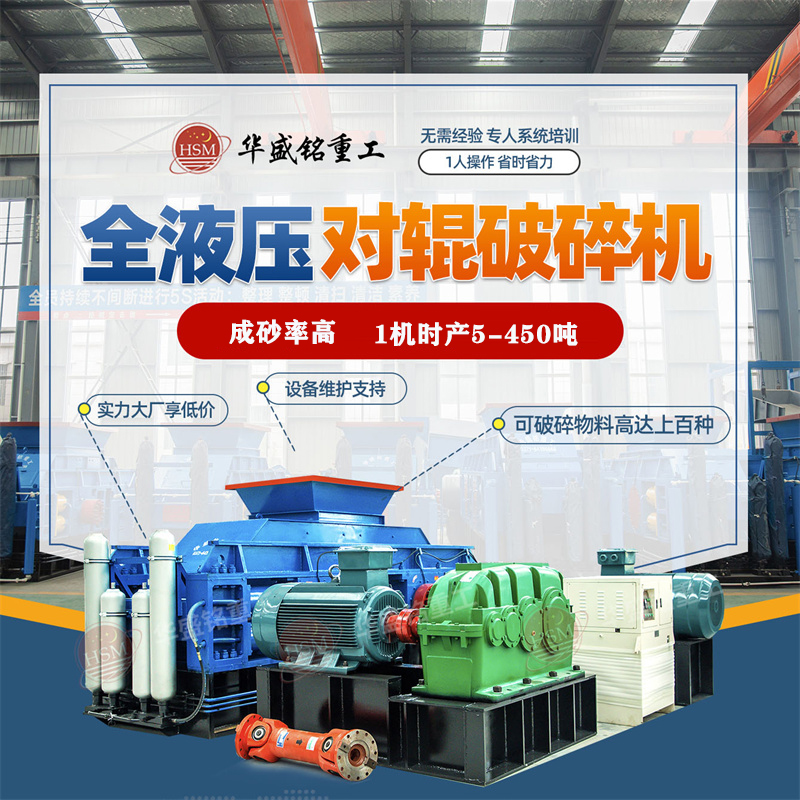 新型石料生产线设备对辊式破碎机价格贵不贵？