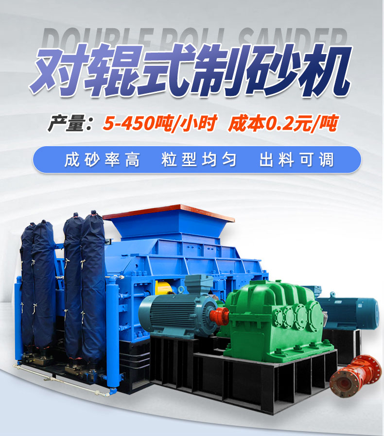 玄武岩、白云石为什么亲睐与华盛铭大型对辊制砂机？