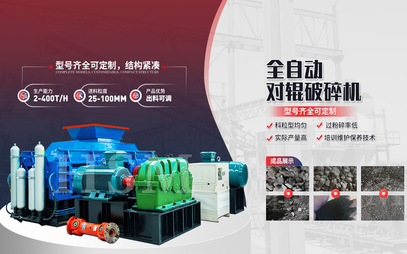 时产100吨的制砂机设备有哪些？对辊制砂机多少钱一台？
