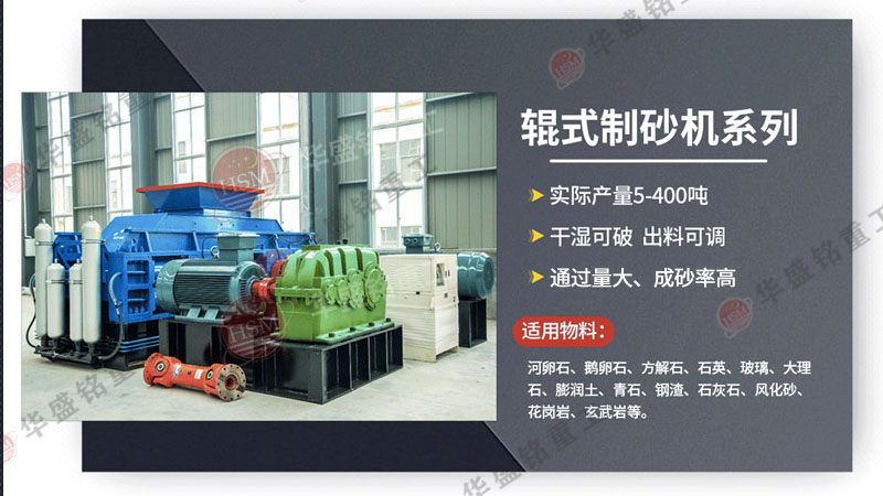 石头对辊制砂机型号都有哪些？厂家报价是多少？