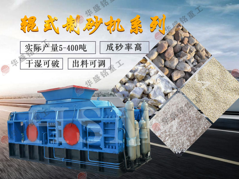 对辊破碎机如何？石子对辊破碎机维护成本高吗？