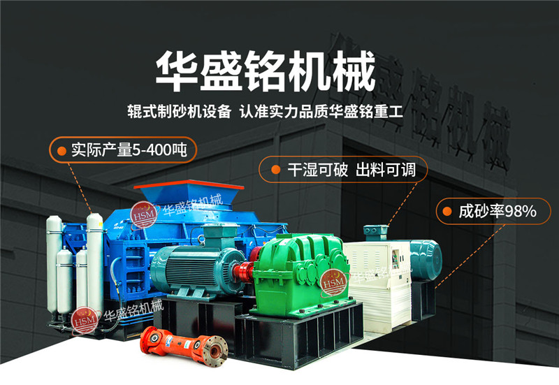 石英砂用什么制砂机设备？1210对辊制砂机多少钱？